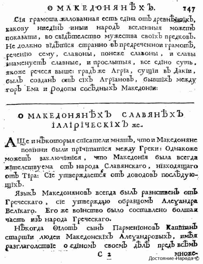 Грамота Александра Македонского
