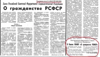 Факты о гражданстве РСФСР (РФ)