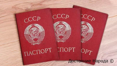 Зачем сдавали паспорта СССР_1